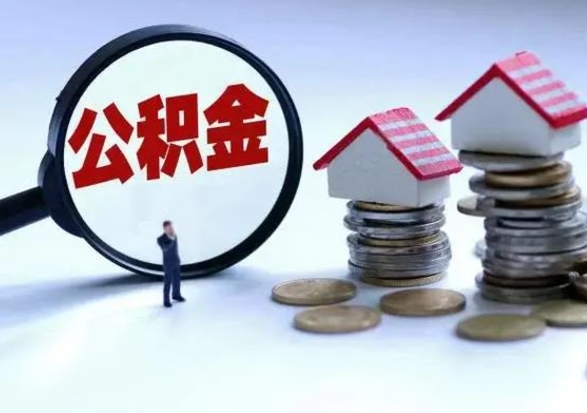 慈利封存离职公积金怎么取（住房公积金离职封存怎么提取）